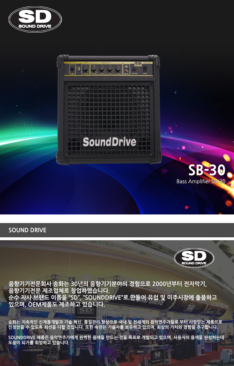 SOUND DRIVE 베이스 기타앰프 SB-30